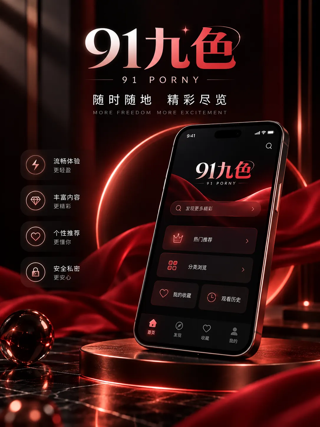 91九色APP